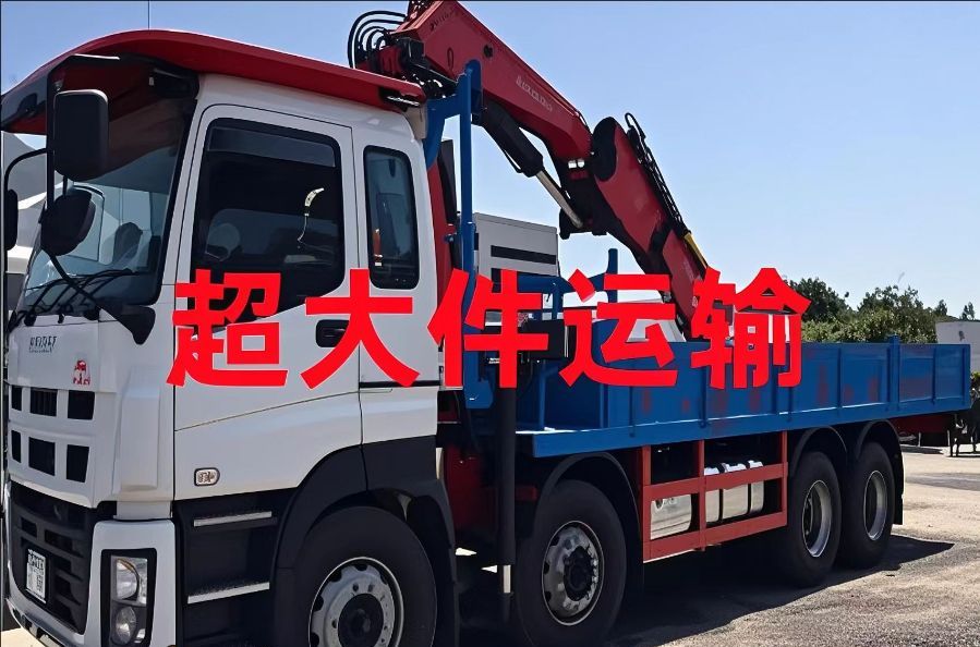 石河子市超大件运输